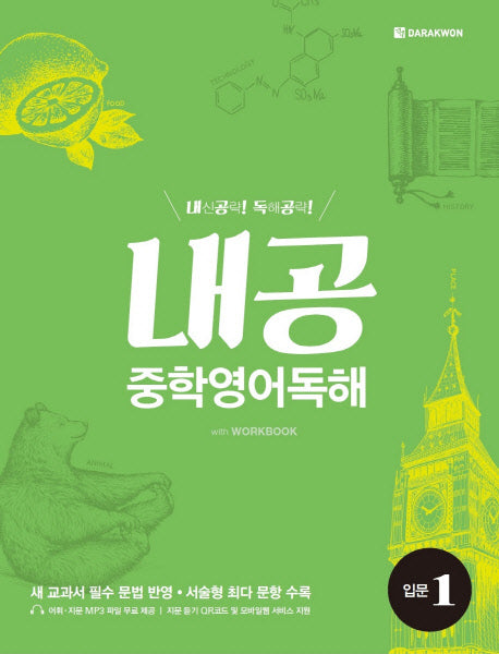 내공 중학영어독해 입문 1