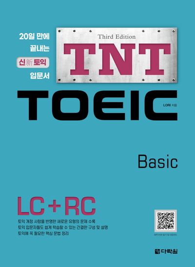 TNT TOEIC Basic LC+RC