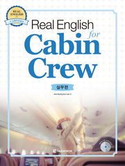 Real English for Cabin Crew: 실무편(CD1장포함)