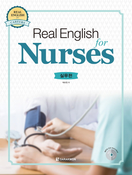 Real English for Nurses: 실무편(CD1장포함)(REAL ENGLISH for CAREERS)