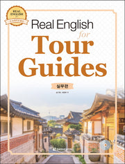 Real English for Tour Guides 실무편(CD1장포함)