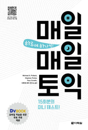 매일매일 토익(하루에 하나씩!)
