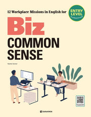 Biz Common Sense: Entry Level