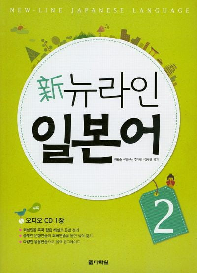 신 뉴라인 일본어 2