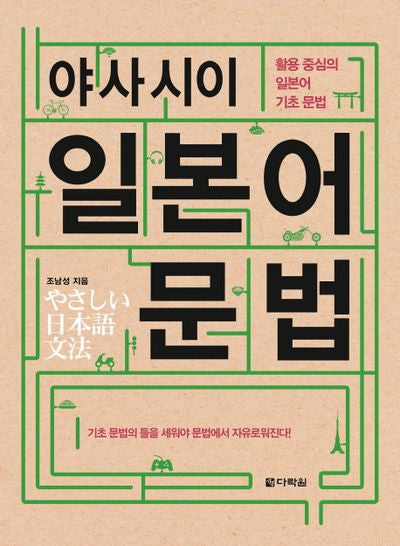 일본어 문법(야사시이)