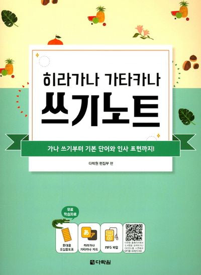 히라가나 가타카나 쓰기노트