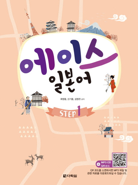 에이스 일본어 Step 1(CD1장포함)