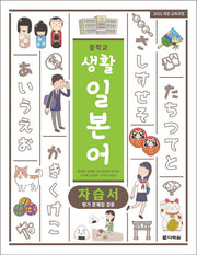 중학교 생활 일본어 자습서(평가문제집 겸용)(2018)