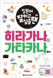 히라가나 가타카나부터(일본어 잘하고 싶을 땐)