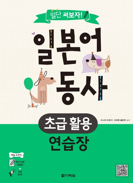 일본어 동사 초급 활용 연습장(일단 써보자!)