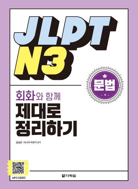 JLPT N3 문법