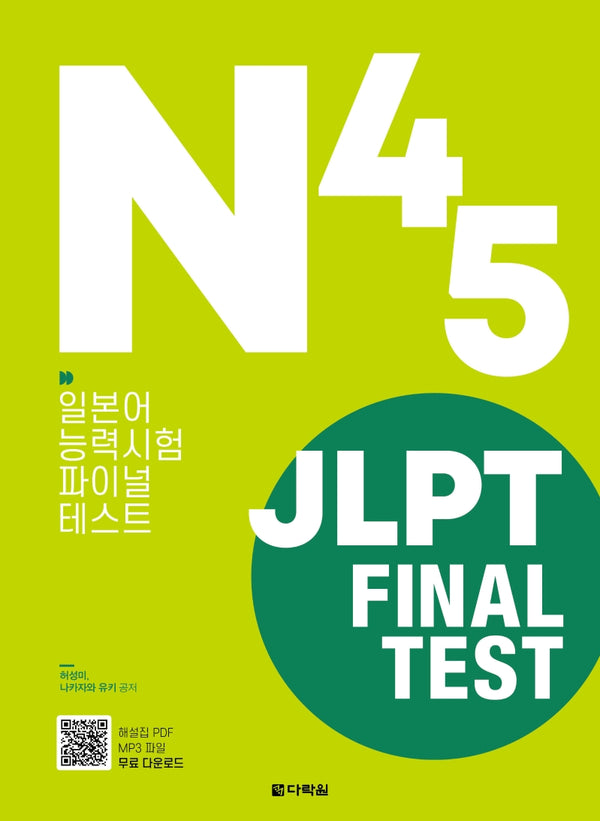 JLPT Final Test N4·N5