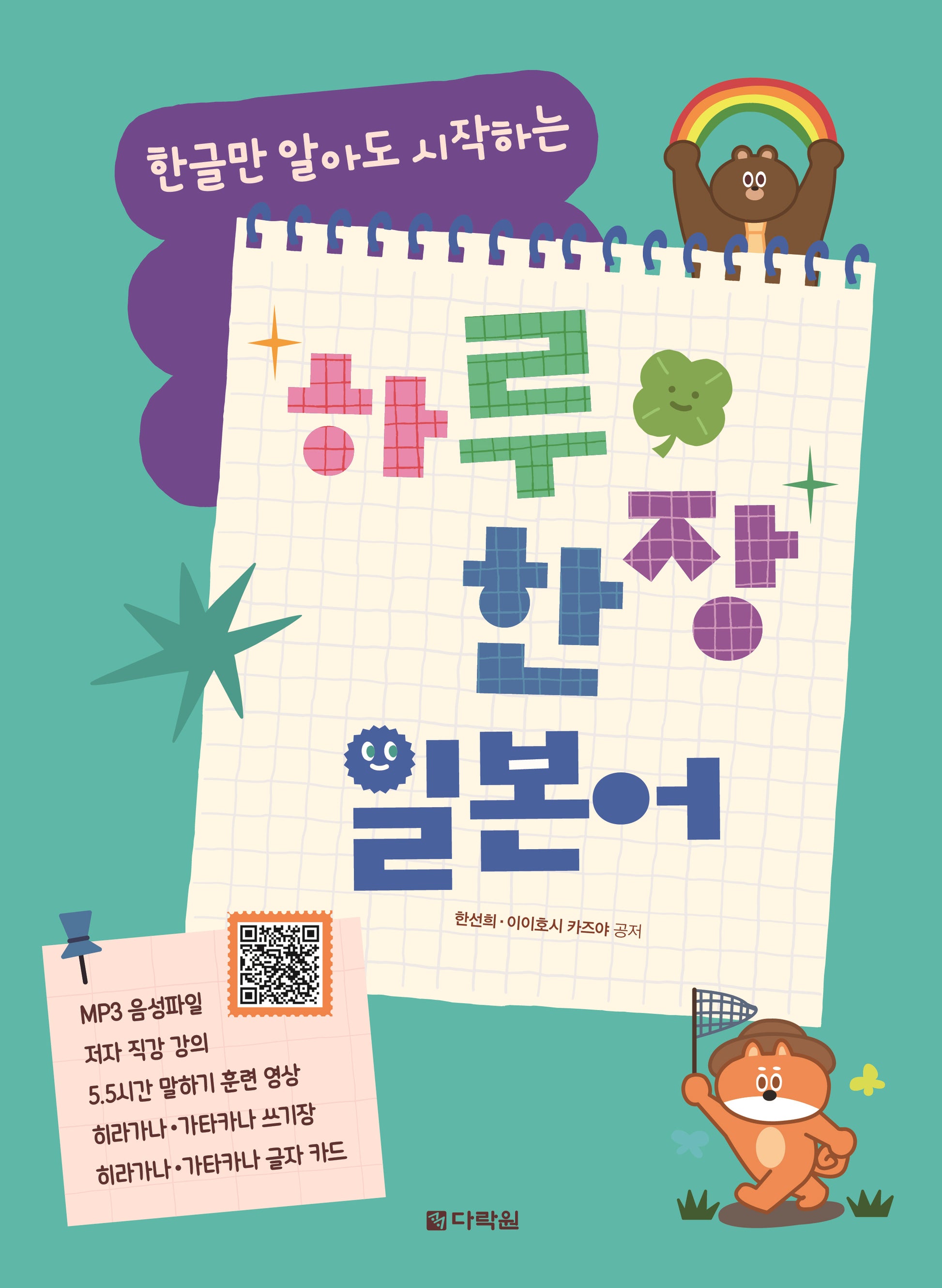 한글만 알아도 시작하는 하루 한 장 일본어