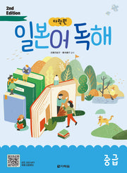 다락원 일본어 독해 중급