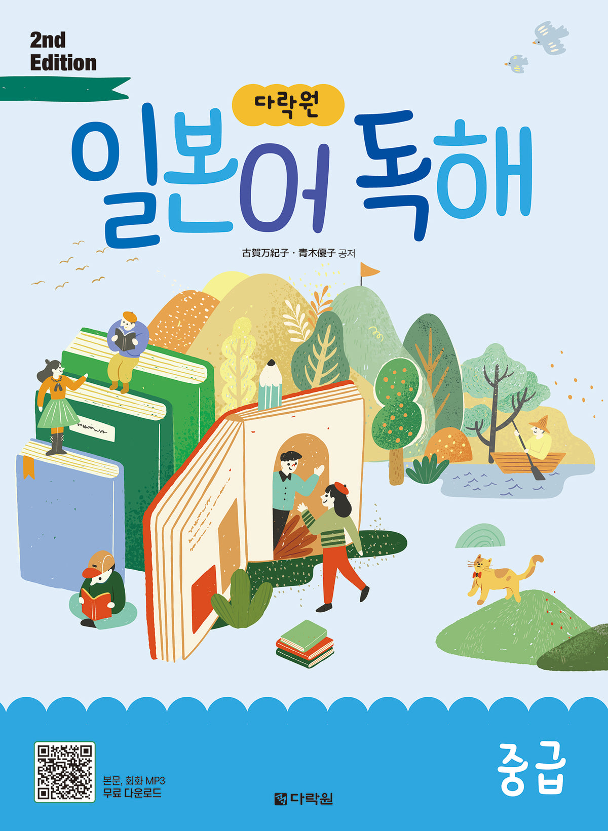 다락원 일본어 독해 중급