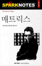 매트릭스(Spark Notes(스파크 노트) 039)