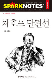 체호프 단편선(Spark Notes(스파크 노트) 50)