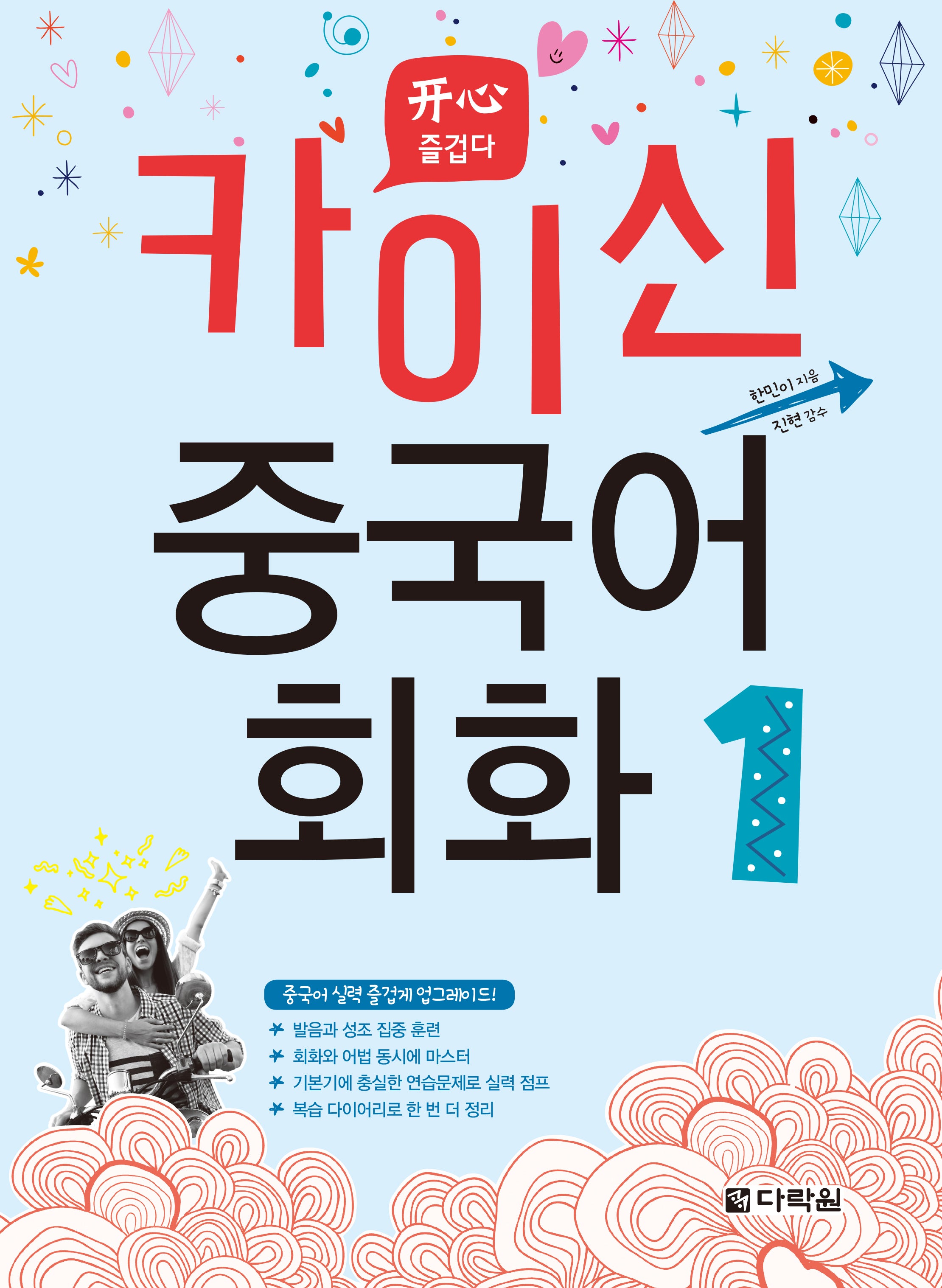 카이신 중국어 회화 1