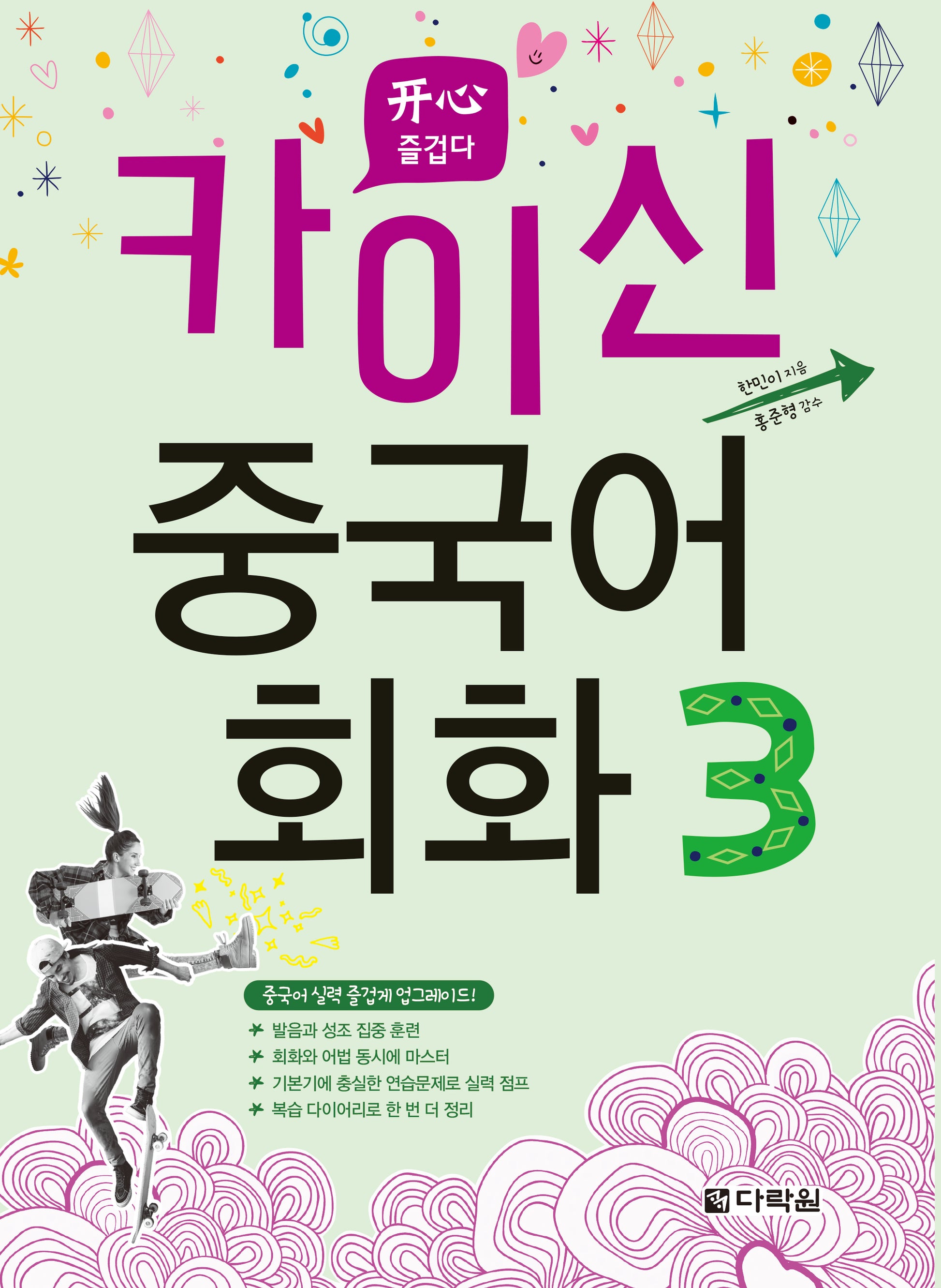 카이신 중국어 회화 3