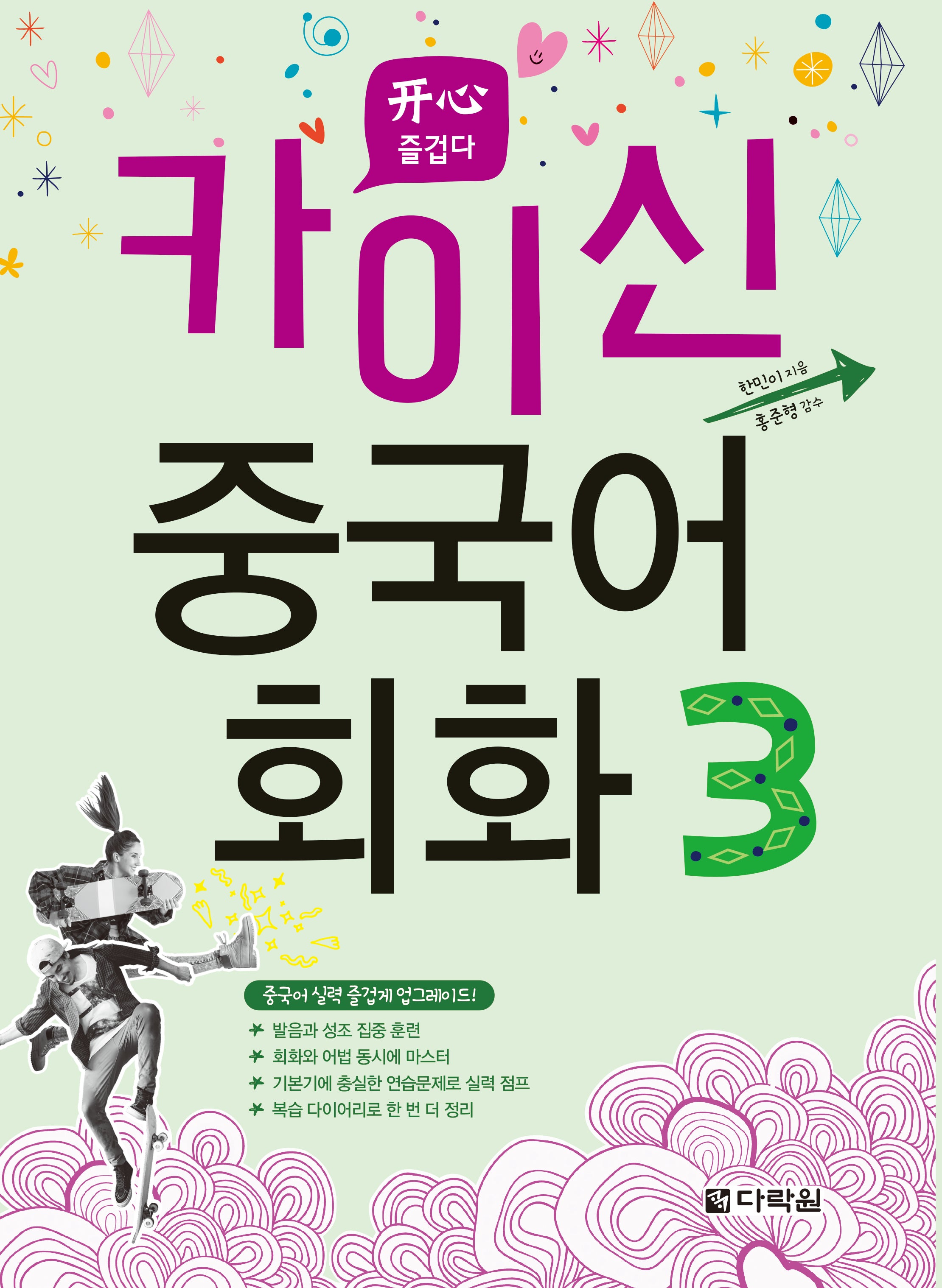 카이신 중국어 회화 3