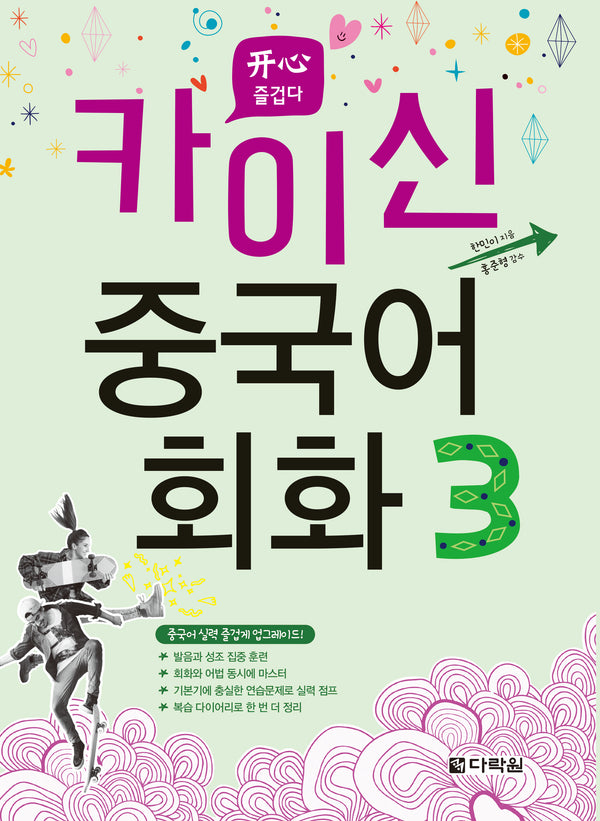 카이신 중국어 회화 3