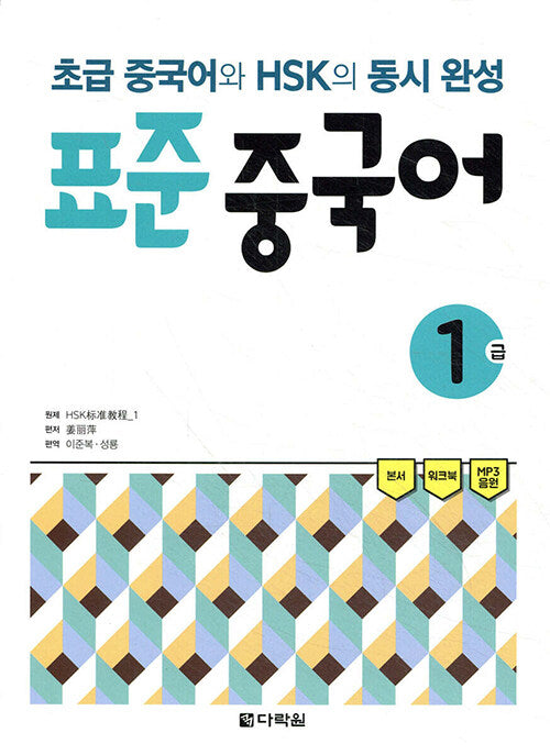 표준 중국어 1급(CD1장포함)