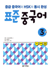 표준 중국어 3급