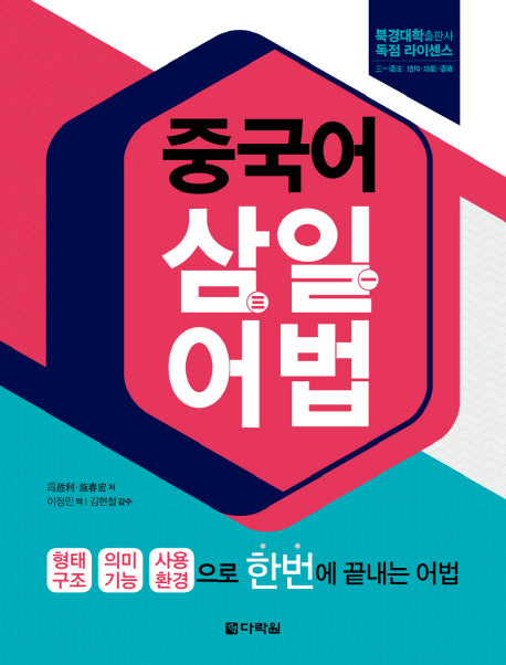 중국어 삼일 어법