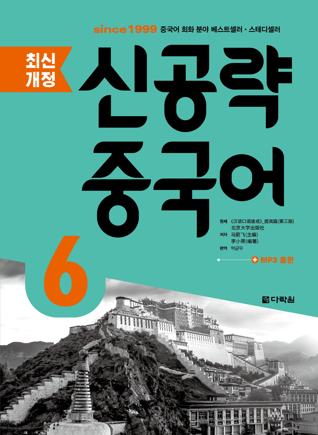 신공략 중국어 6