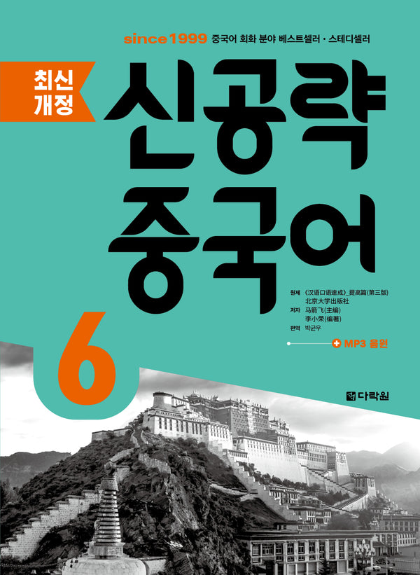 신공략 중국어 6