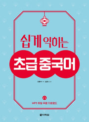 초급 중국어(쉽게 익히는)