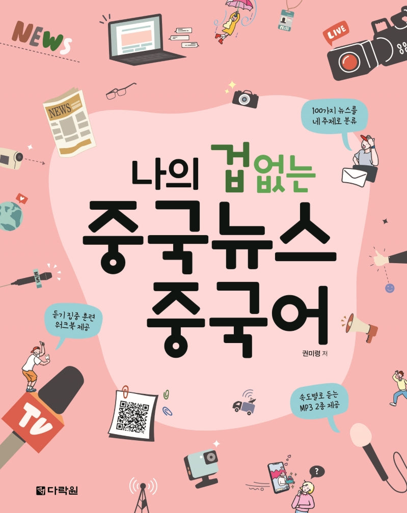 나의 겁 없는 중국뉴스 중국어
