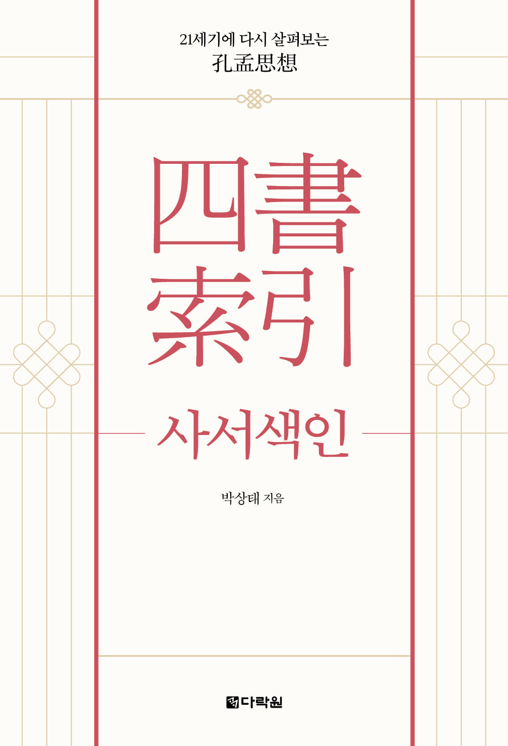 사서색인