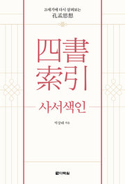 사서색인
