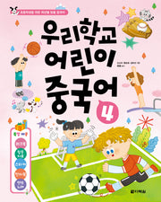 우리학교 어린이 중국어 4