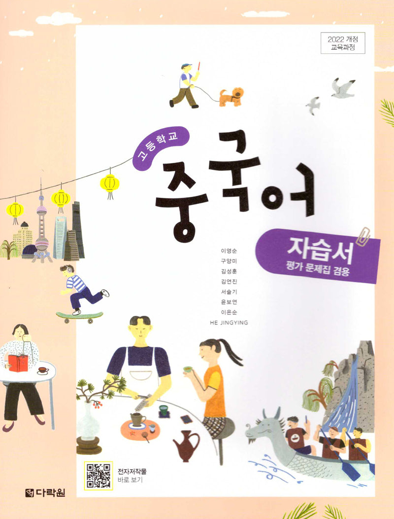 고등학교 생활중국어 자습서(2025)