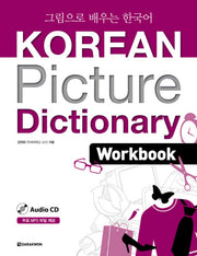 Korean Picture Dictionary: Work Book(AudioCD1장포함)