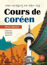 프랑스어권 학습자를 위한 한국어: 초급(Cours de Coreen)