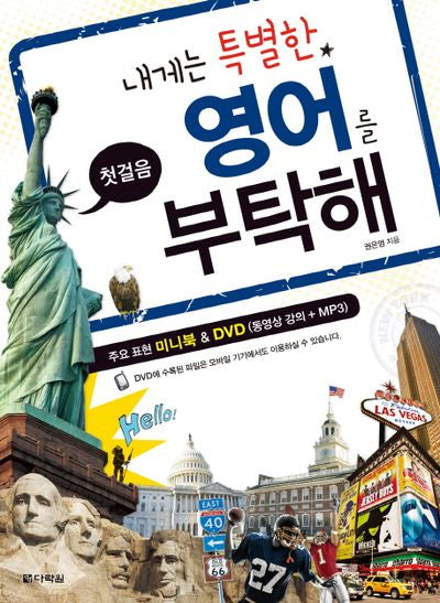 내게는 특별한 영어를 부탁해(CD1장포함)(비닐)