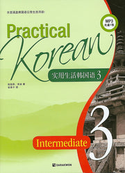Practical Korean 3: 중국어(CD1장포함)