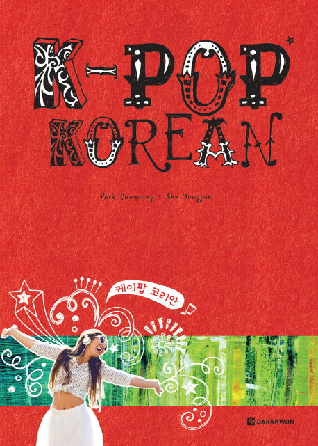 K-Pop Korean(케이팝 코리안)