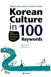 Korean Culture in 100 Keywords