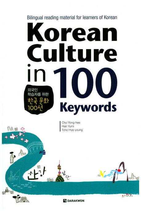 Korean Culture in 100 Keywords