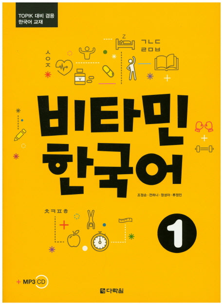 비타민 한국어 1(CD1장포함)