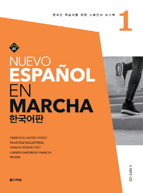 Nuevo Espanol En Marcha 1(한국어판)