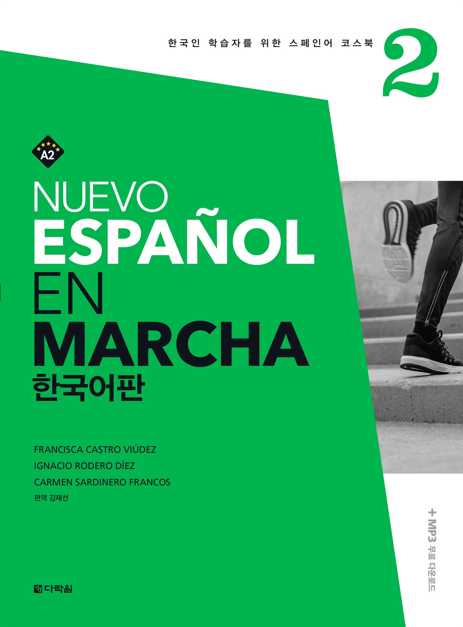 Nuevo Espanol En Marcha 2(한국어판)