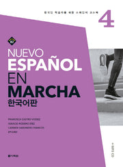 Nuevo Espanol En Marcha 4(한국어판)(CD1장포함)