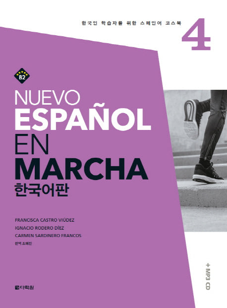 Nuevo Espanol En Marcha 4(한국어판)(CD1장포함)
