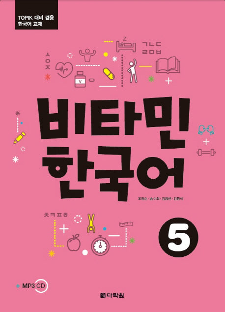 비타민 한국어 5(CD1장포함)
