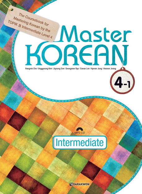Master Korean 4-1: Intermediate(영어판)(CD1장포함)